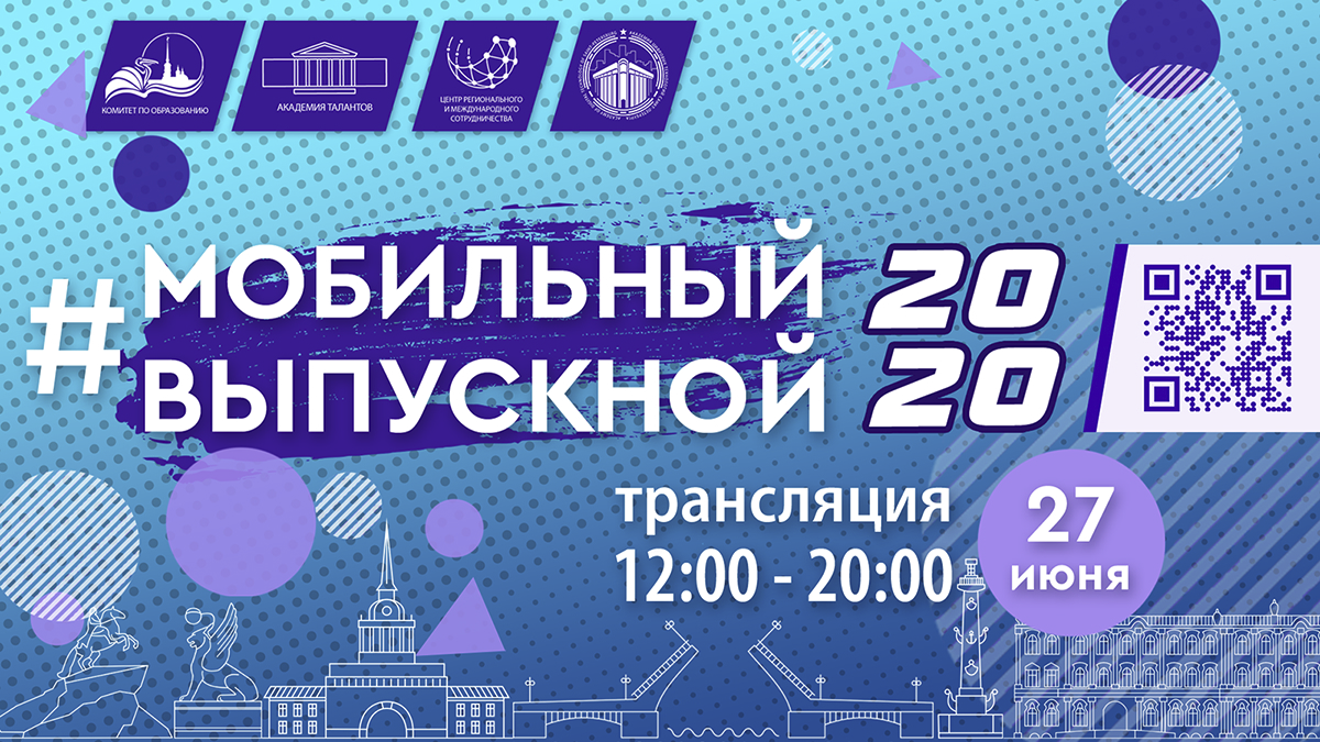 мобильныйвыпускной2020 - ГБОУ гимназия № 402 Санкт-Петербурга